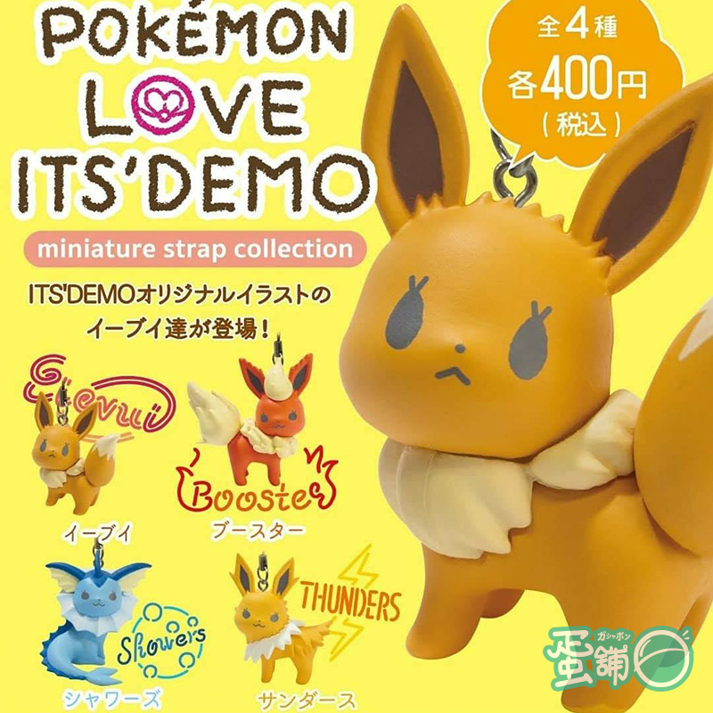 POKEMON LOVE ITS' DEMO 伊布吊飾(隨機出貨)-蛋舖～線上轉蛋就素