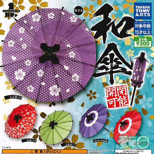 迷你轉蛋系列 和傘 蛋舖 線上轉蛋就素快