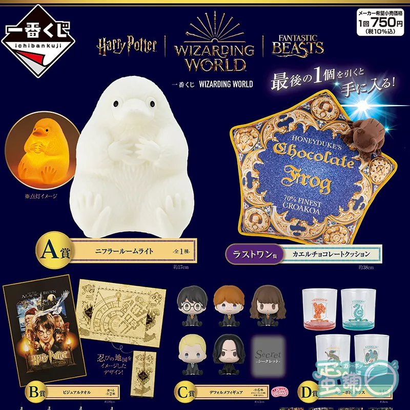 一番賞WIZARDINGWORLD(代理版)_JGHN-蛋舖～線上轉蛋就素快！！