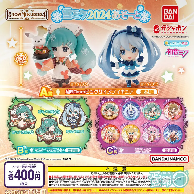 初音未來雪未來2024扭蛋抽抽樂[隨機出貨]-蛋舖～線上轉蛋就素快！！