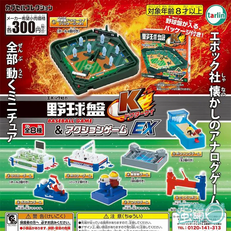 EPOCH社的野球盤與動作遊戲組EX[隨機出貨]-蛋舖～線上轉蛋就素快！！