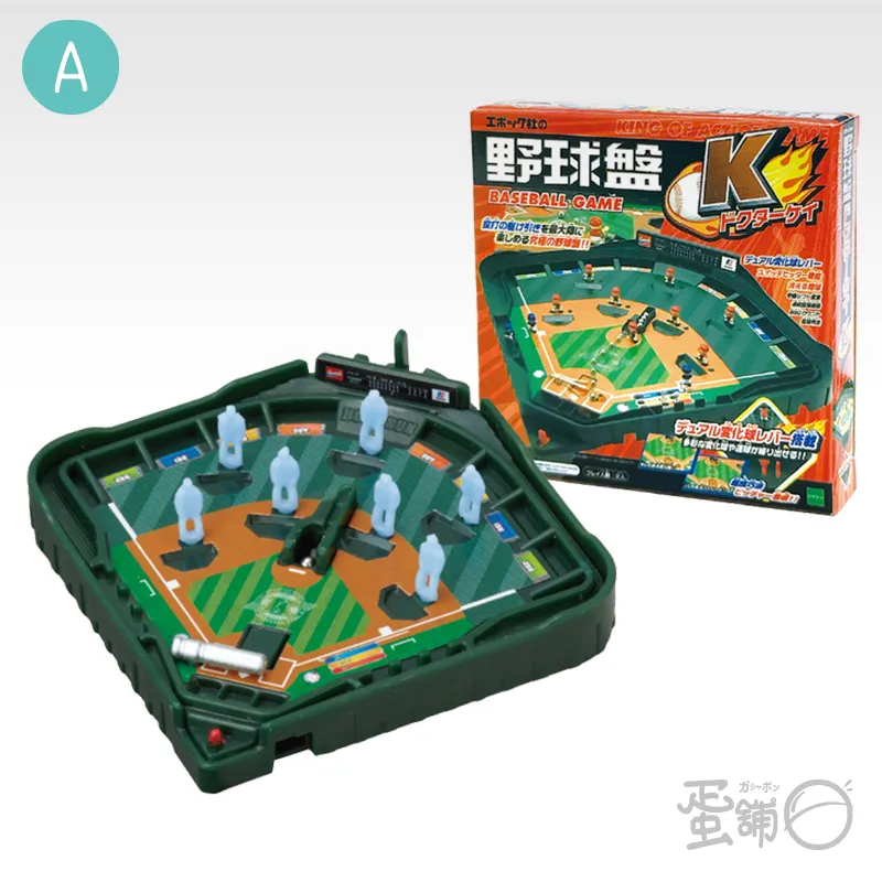 EPOCH社的野球盤與動作遊戲組EX[隨機出貨]-蛋舖～線上轉蛋就素快！！