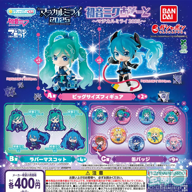 初音未來MagicalMirai2025扭蛋抽抽樂[隨機出貨]-蛋舖～線上轉蛋就素快！！