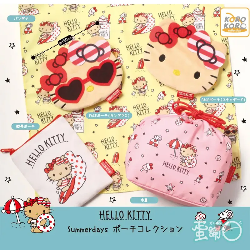 y♡商品 HelloKitty夏日小物包集合-蛋舖～線上轉蛋就素快！！